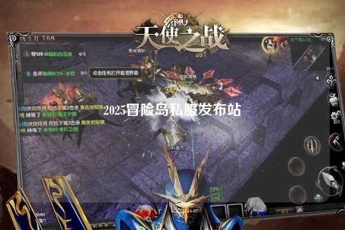 2025冒险岛私服发布站
